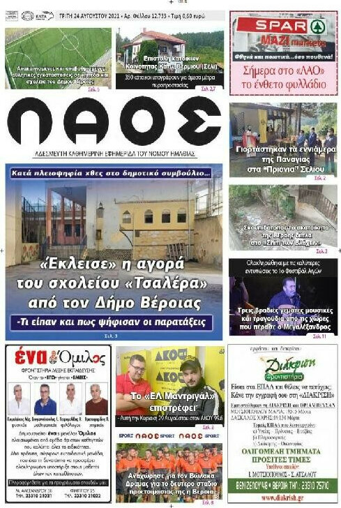 Λαός
