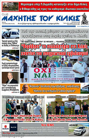 Πρωτοσέλιδο Μαχητής του Κιλκίς