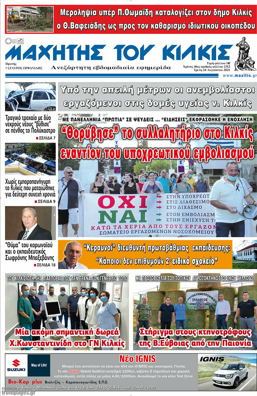 Μαχητής του Κιλκίς