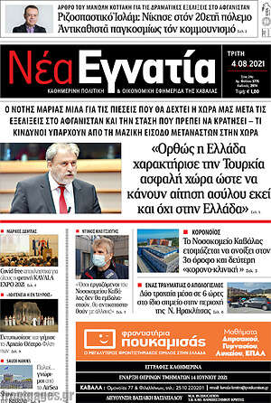Πρωτοσέλιδο Νέα Εγνατία