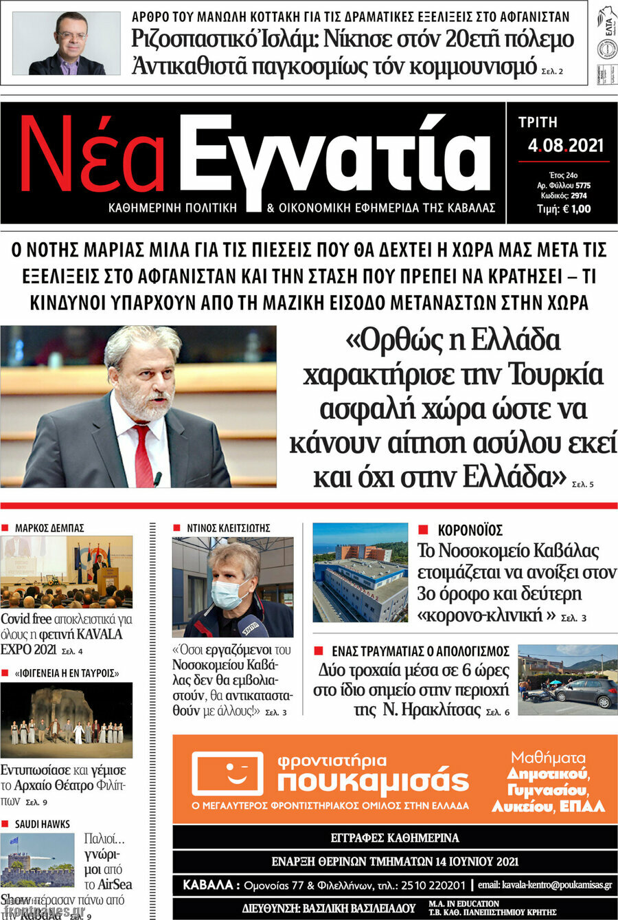 Νέα Εγνατία