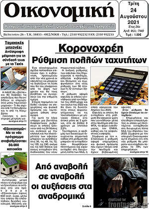 Πρωτοσέλιδο Οικονομική