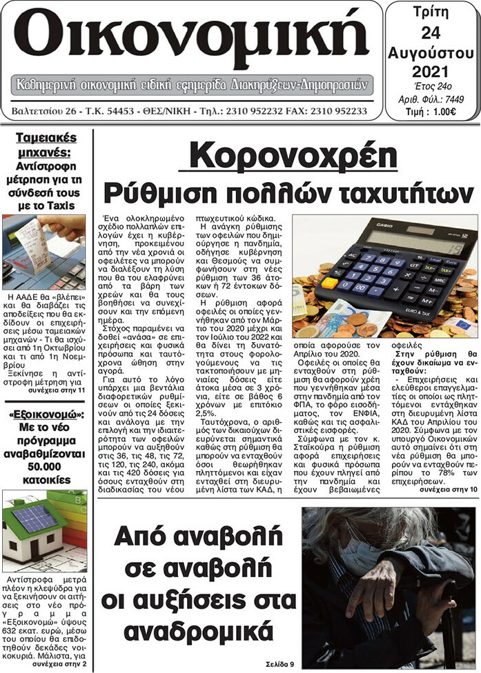 Οικονομική