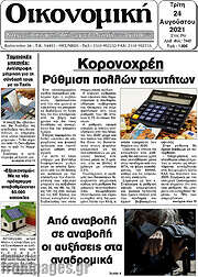 /Οικονομική