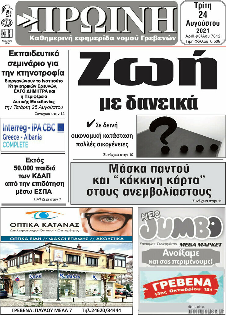 Πρωινή Γρεβενών