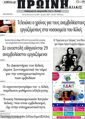 Πρωτοσέλιδο Πρωινή του Κιλκίς