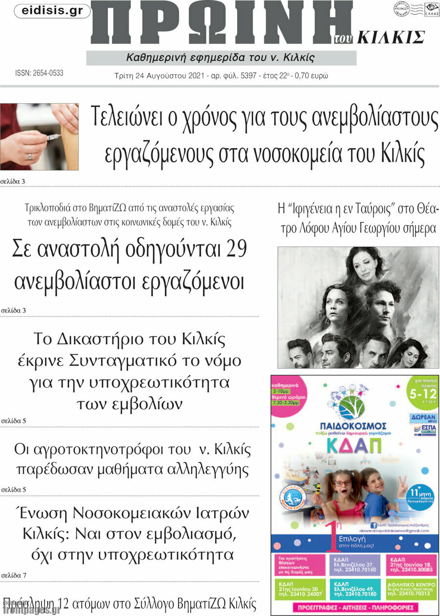Πρωινή του Κιλκίς