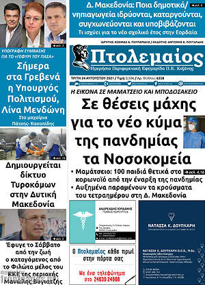 Πρωτοσέλιδο Πτολεμαίος