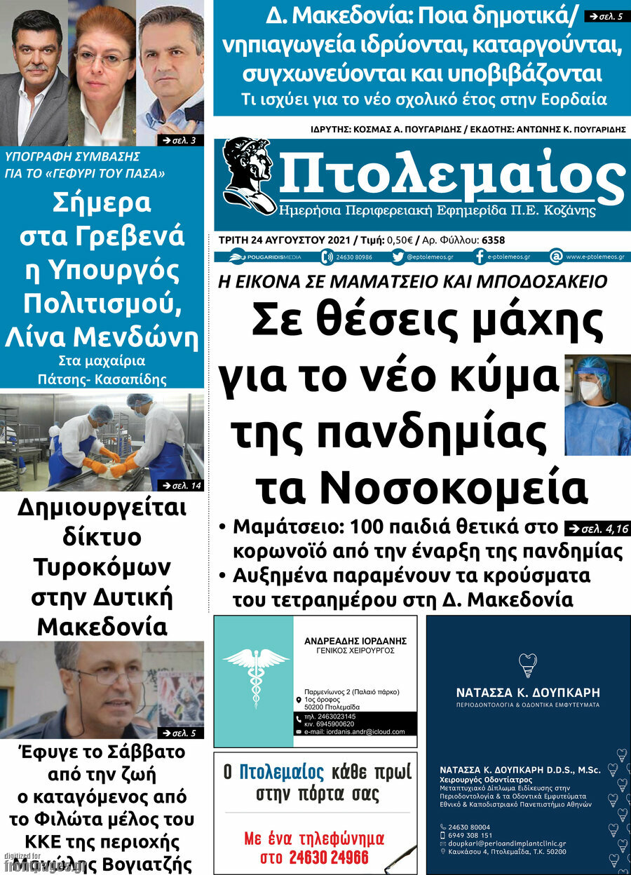 Πτολεμαίος
