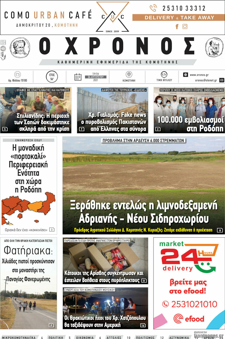 Χρόνος