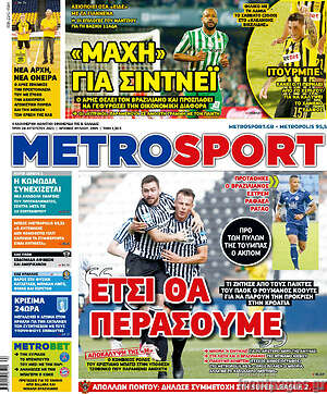 Πρωτοσέλιδο εφημερίδας MetroSport - protoselida