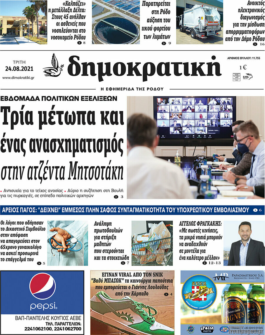 Δημοκρατική Ρόδου