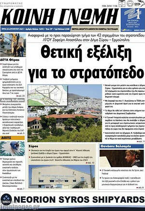 Πρωτοσέλιδο Κοινή Γνώμη