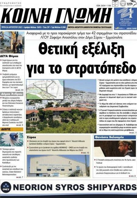 Κοινή Γνώμη