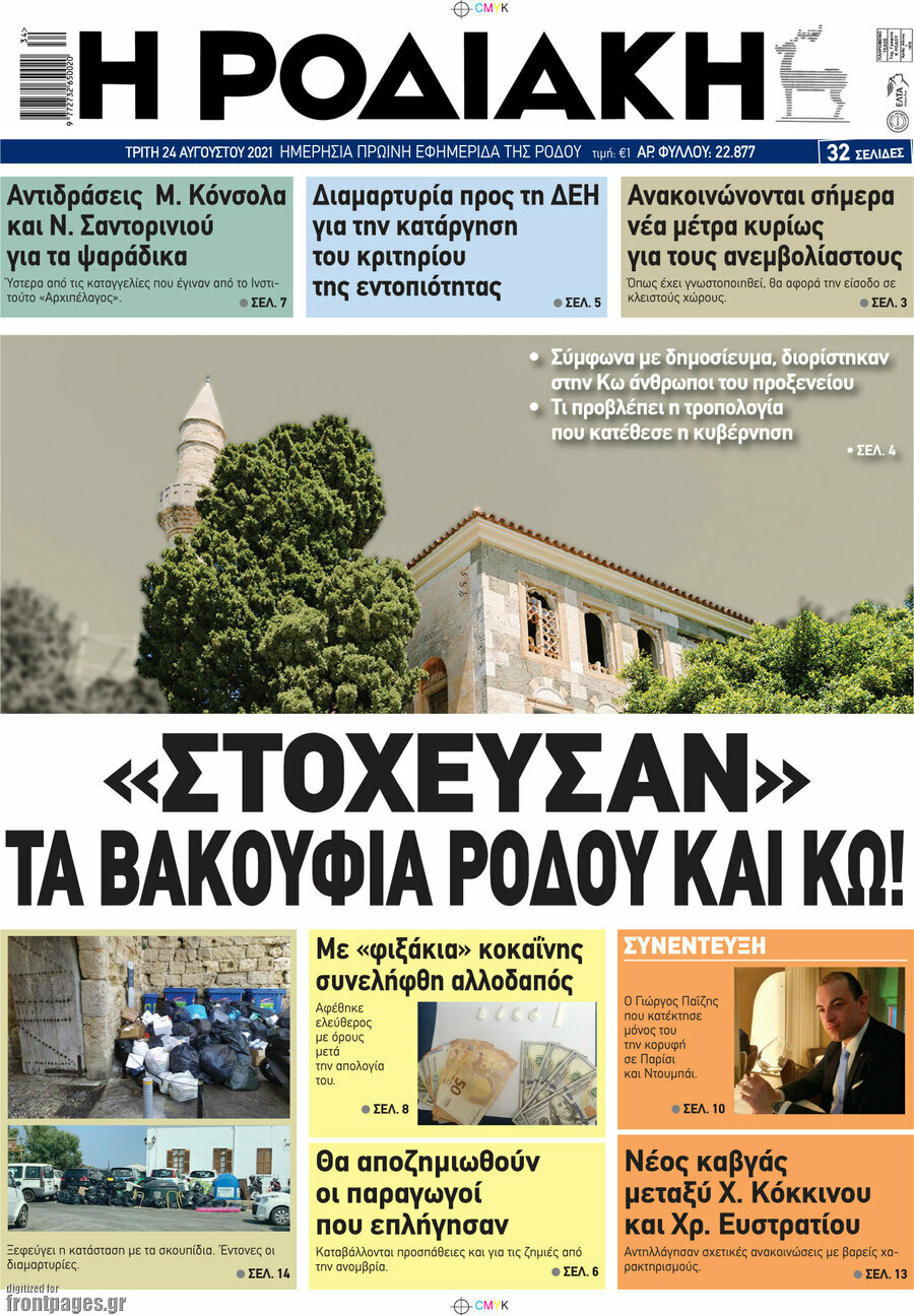 Η Ροδιακή