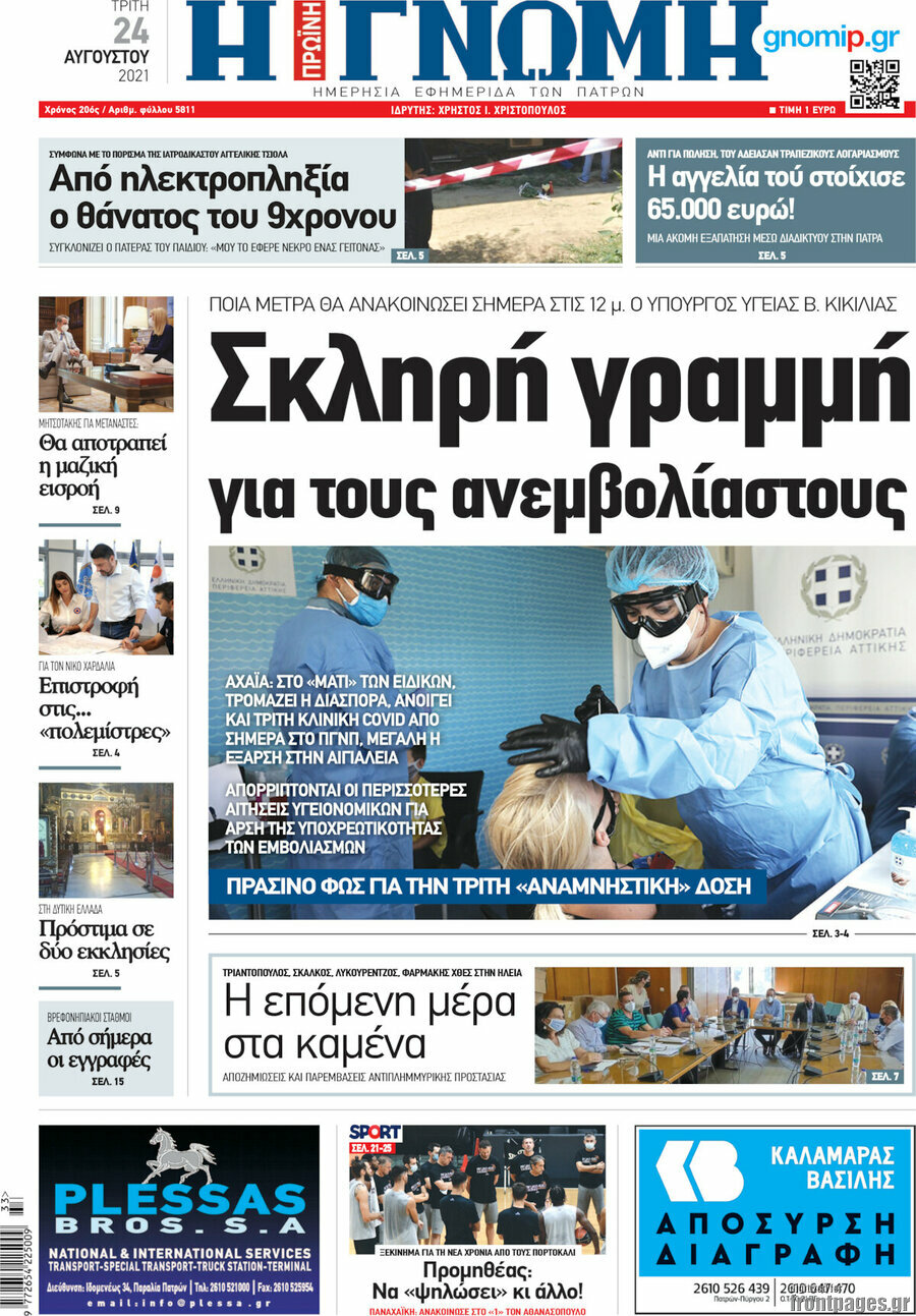 Η Γνώμη