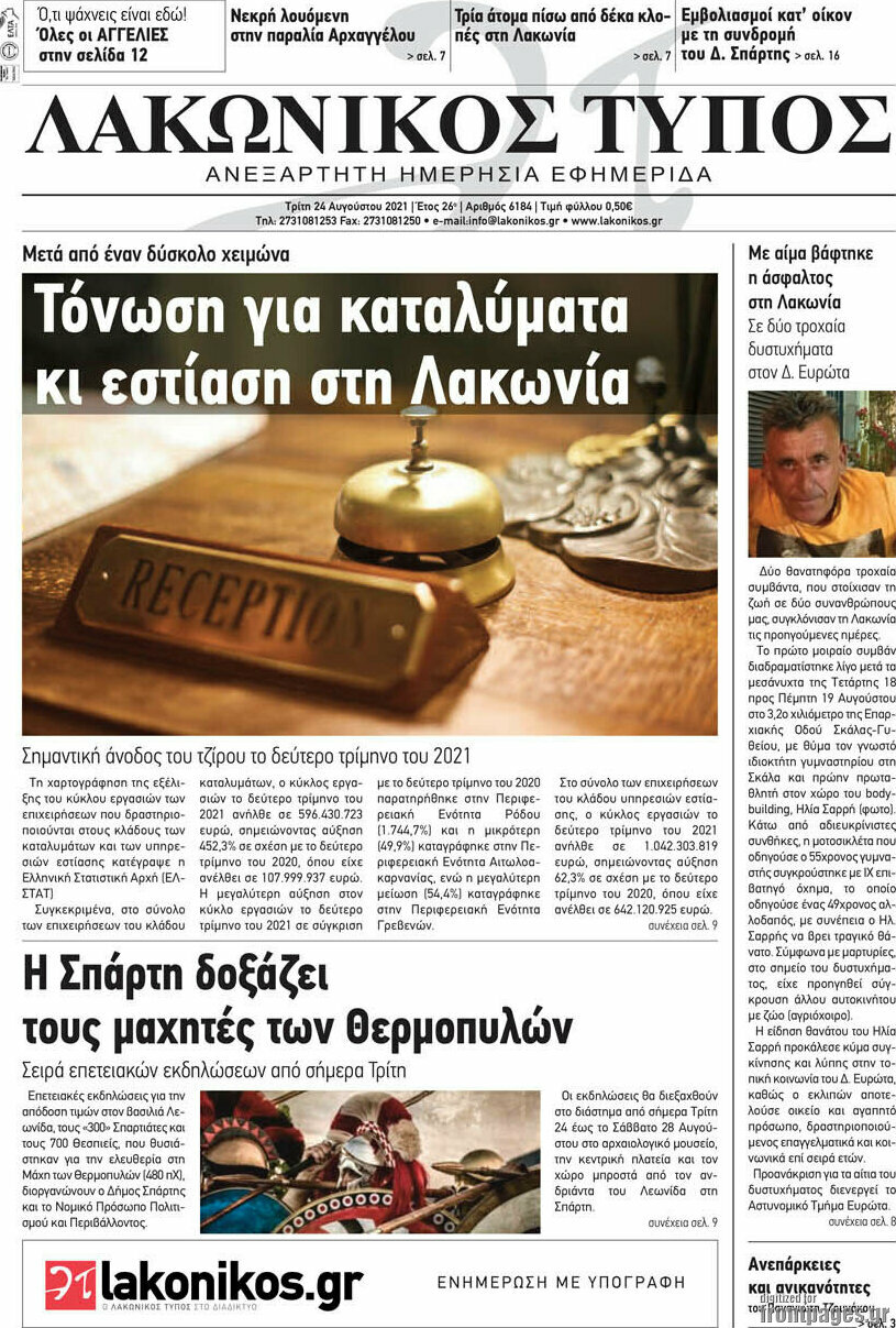 Λακωνικός Τύπος
