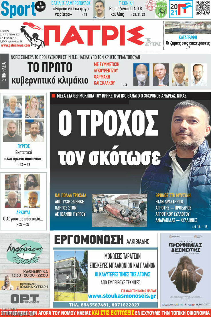 Πατρίς