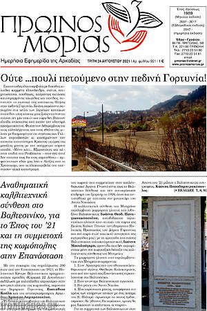 Πρωτοσέλιδο Πρωινός Μοριάς