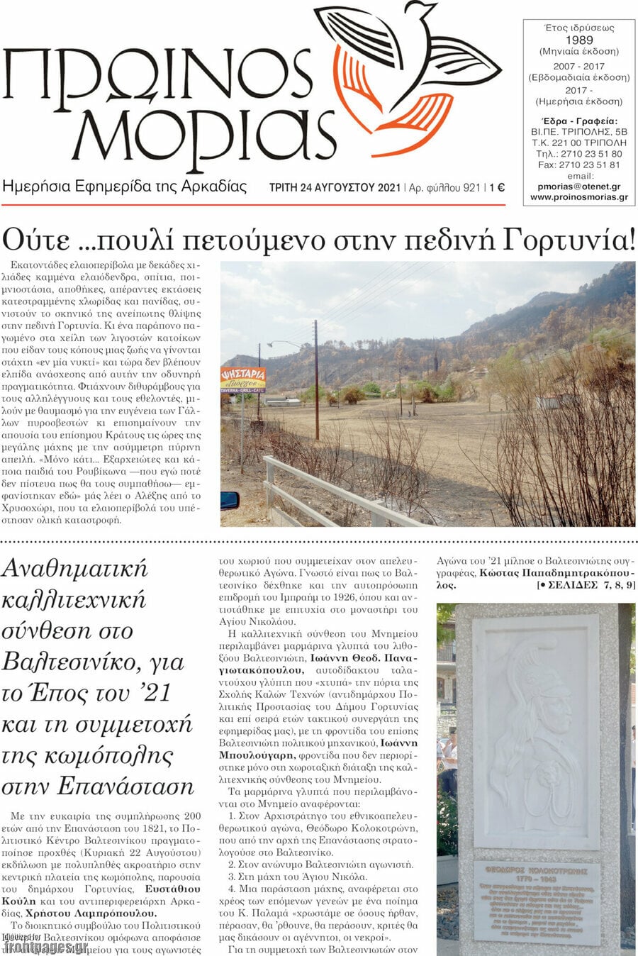 Πρωινός Μοριάς