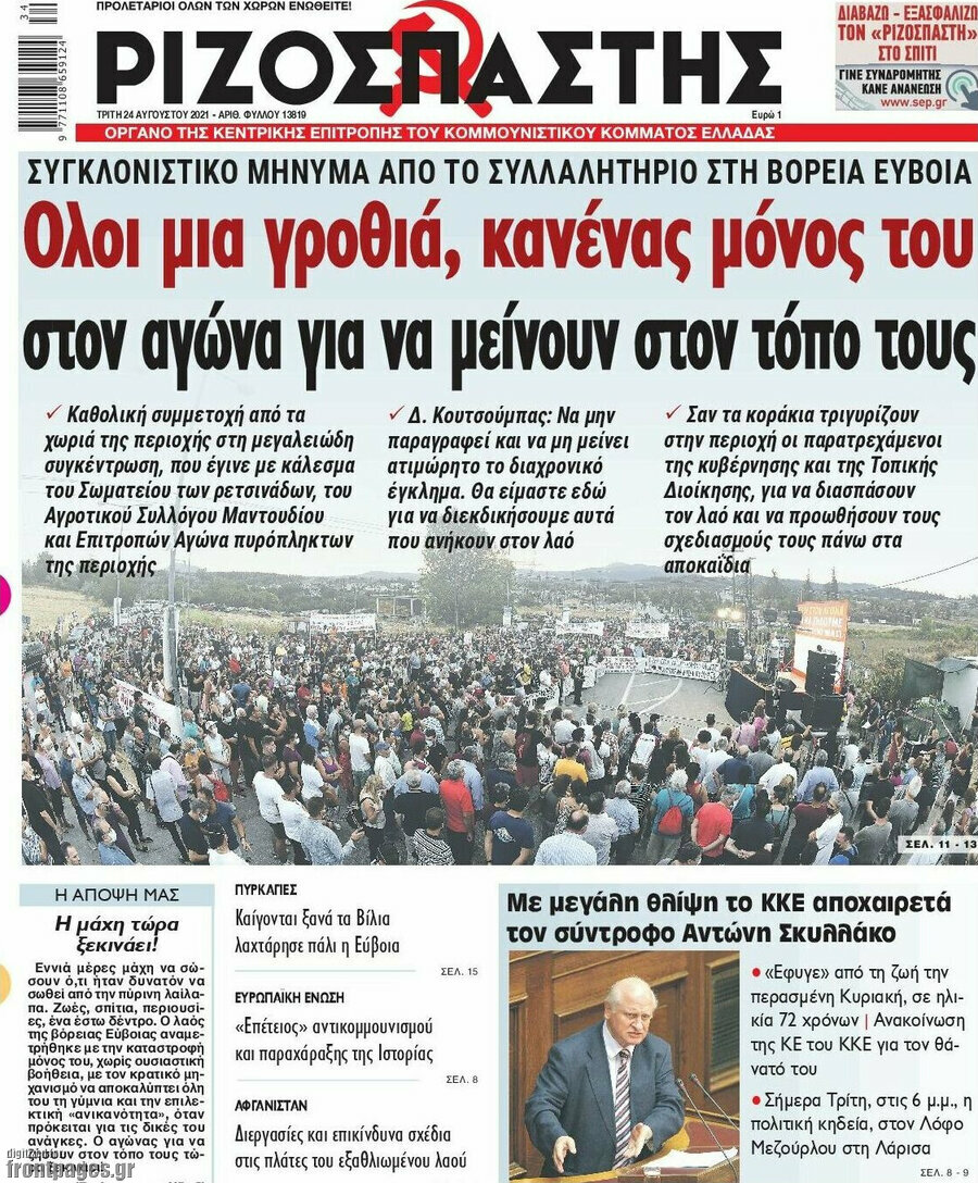 Ριζοσπάστης