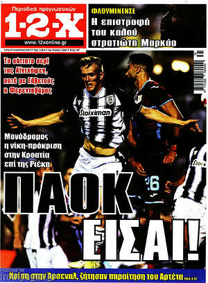 Πρωτοσέλιδο εφημερίδας 1-2-X - protoselida