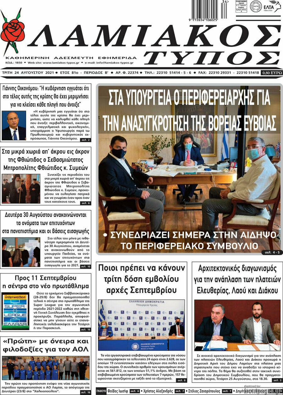 Λαμιακός Τύπος