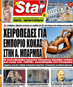 Πρωτοσέλιδο εφημερίδας Star press - protoselida