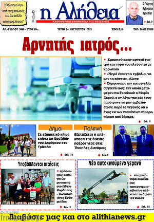 Πρωτοσέλιδο Η Αλήθεια