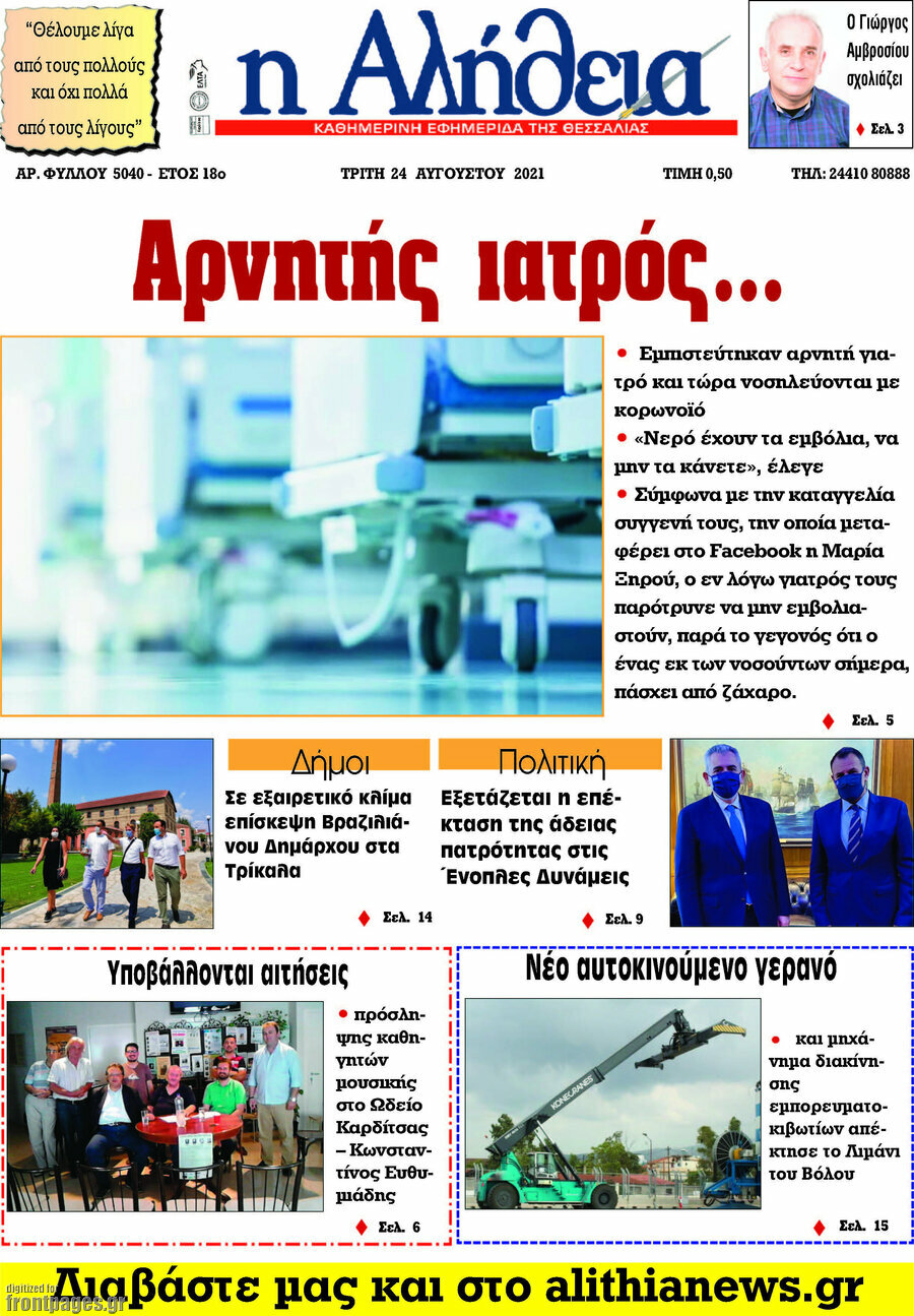 Η Αλήθεια