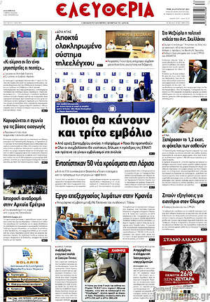 Πρωτοσέλιδο Ελευθερία