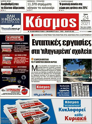 Πρωτοσέλιδο Κόσμος