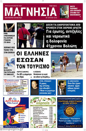 Πρωτοσέλιδο Μαγνησία