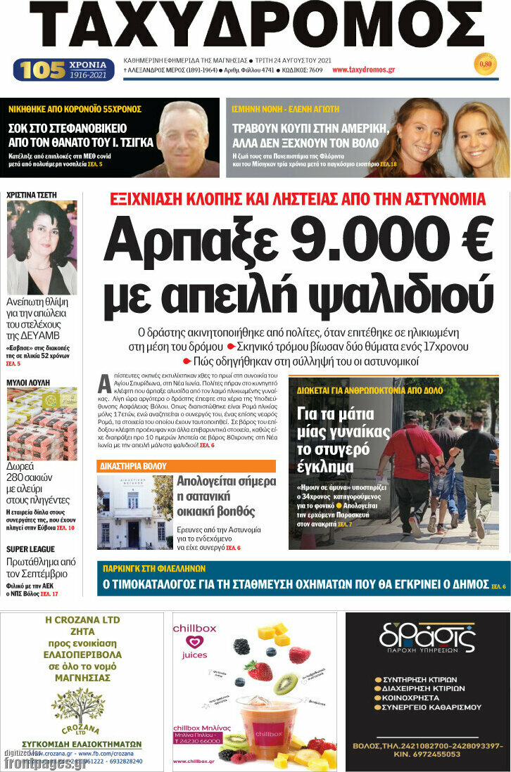 Ταχυδρόμος