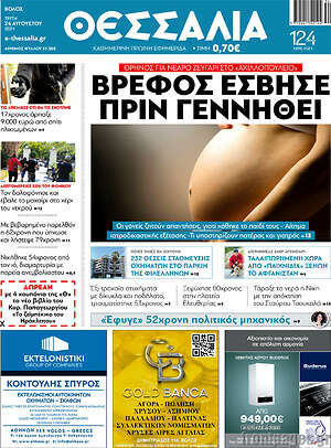 Πρωτοσέλιδο Θεσσαλία