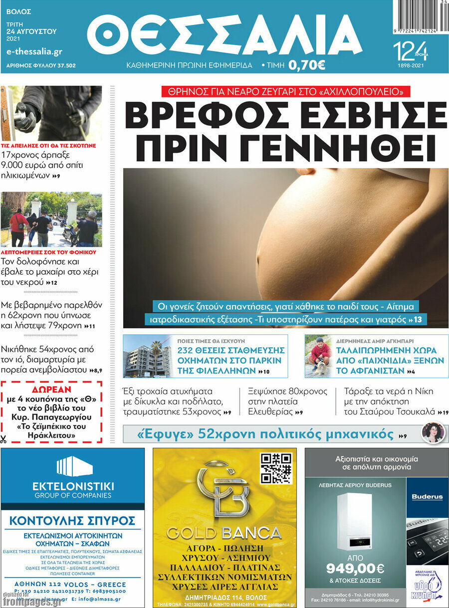 Θεσσαλία