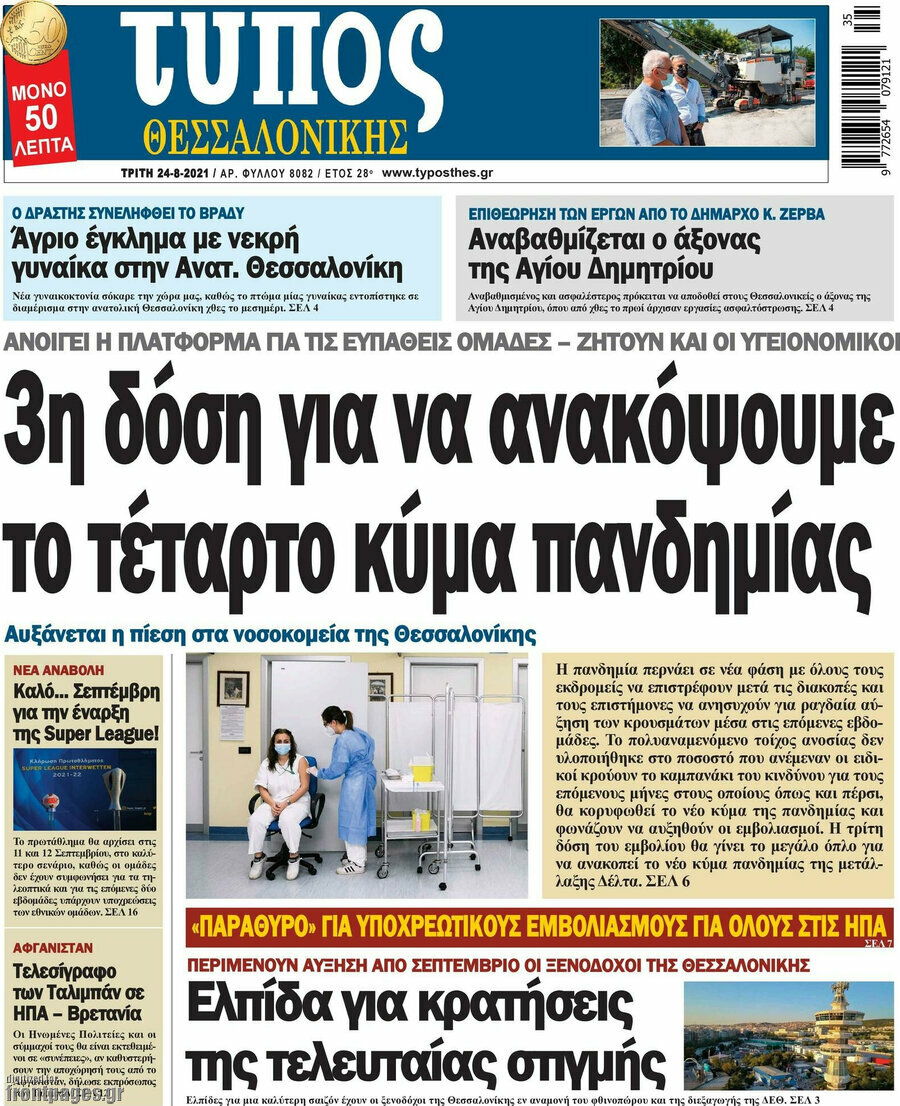 Τύπος Θεσσαλονίκης