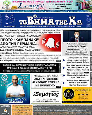 Πρωτοσέλιδο Βήμα της Κω