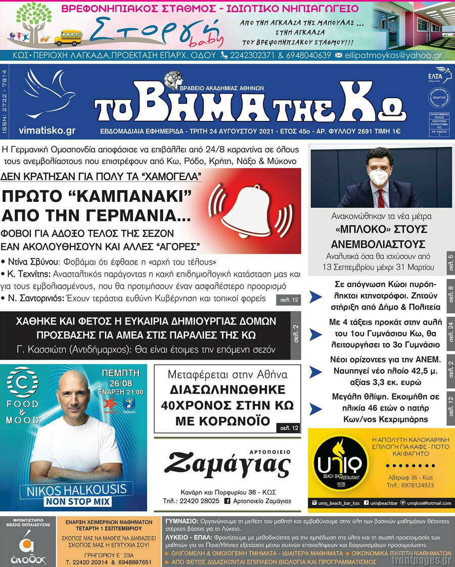Βήμα της Κω