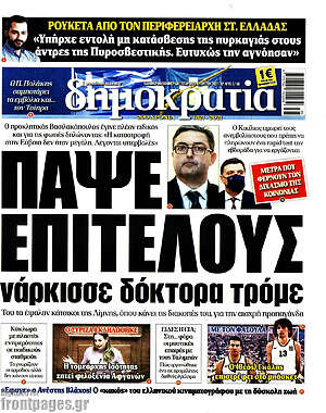 Πρωτοσέλιδο εφημερίδας Δημοκρατία - protoselida