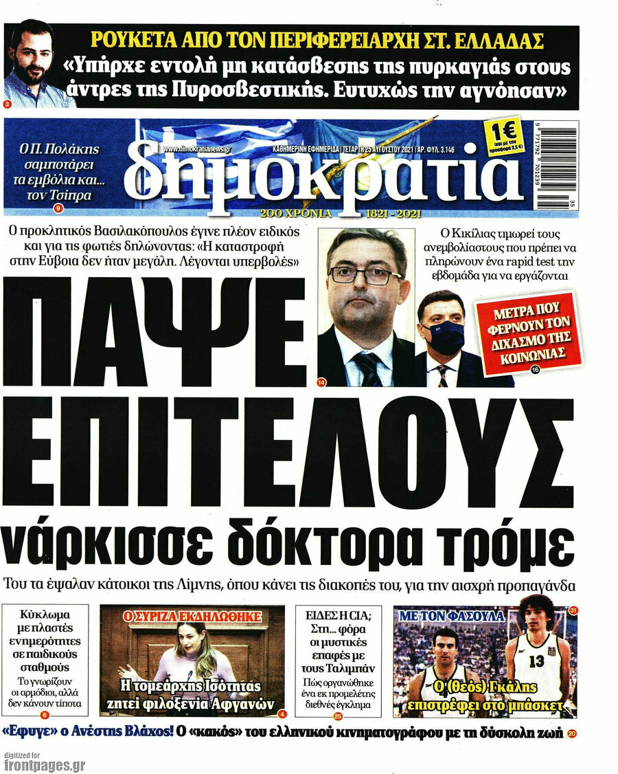 Δημοκρατία