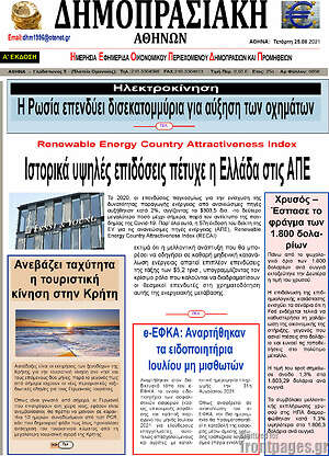 Πρωτοσέλιδο Δημοπρασιακή Αθηνών