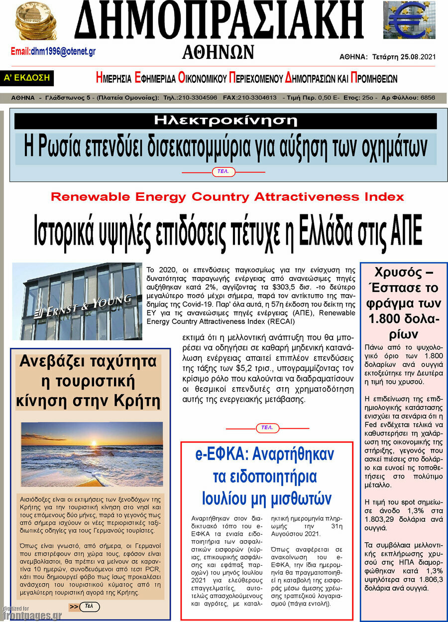 Δημοπρασιακή Αθηνών