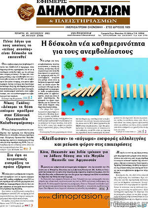 Πρωτοσέλιδο Εφημερίς Δημοπρασιών
