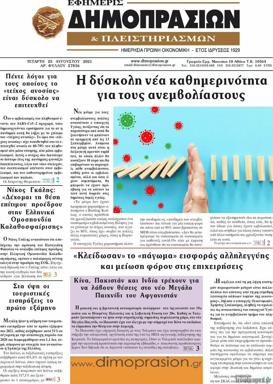 Εφημερίς Δημοπρασιών