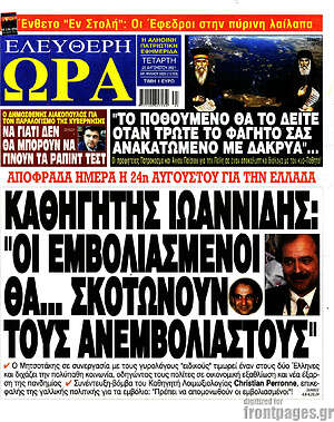 Πρωτοσέλιδο εφημερίδας Ελεύθερη ώρα - protoselida