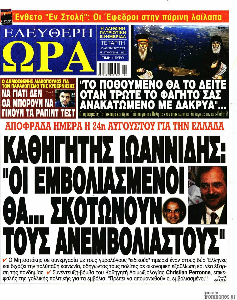 Ελεύθερη ώρα