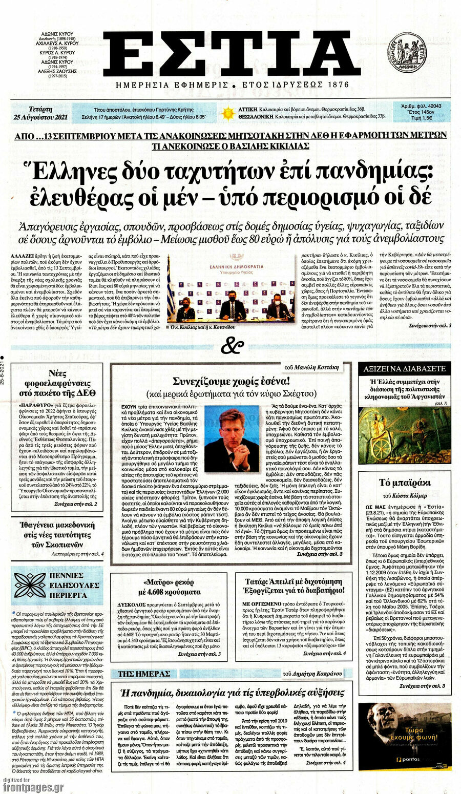 Εστία