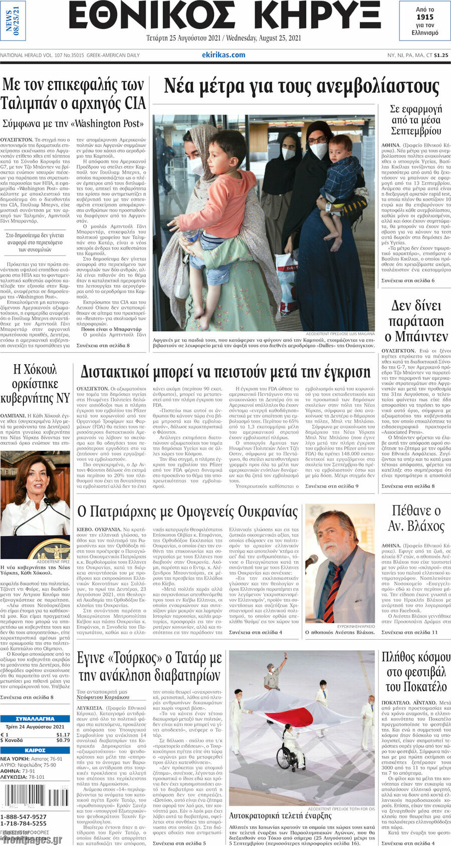 Εθνικός Κήρυξ