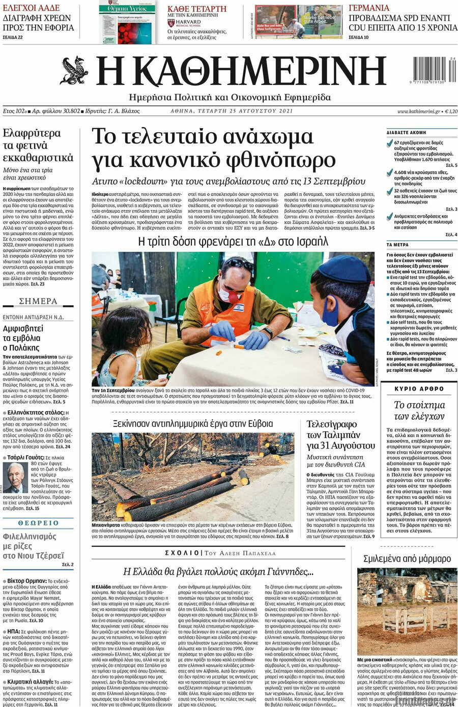 Η Καθημερινή